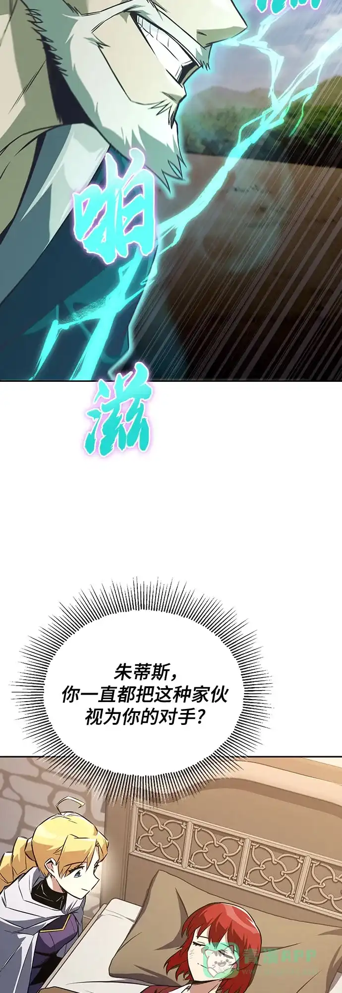 《懒惰少爷的觉醒》[第106话] 将自卑化为动力 第81页