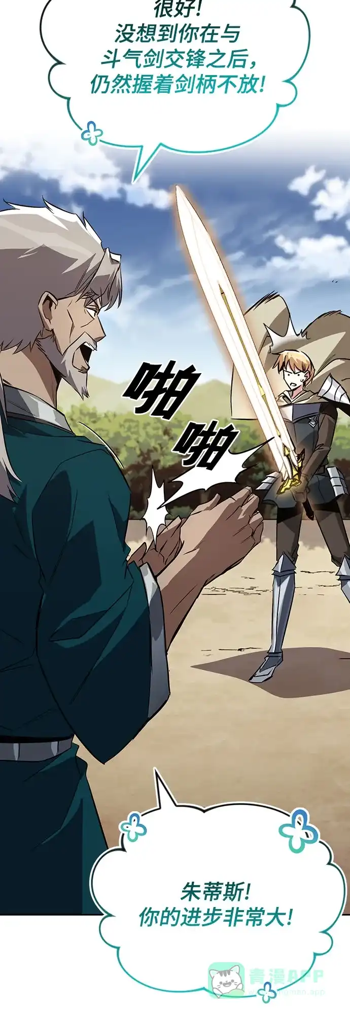 《懒惰少爷的觉醒》[第106话] 将自卑化为动力 第41页