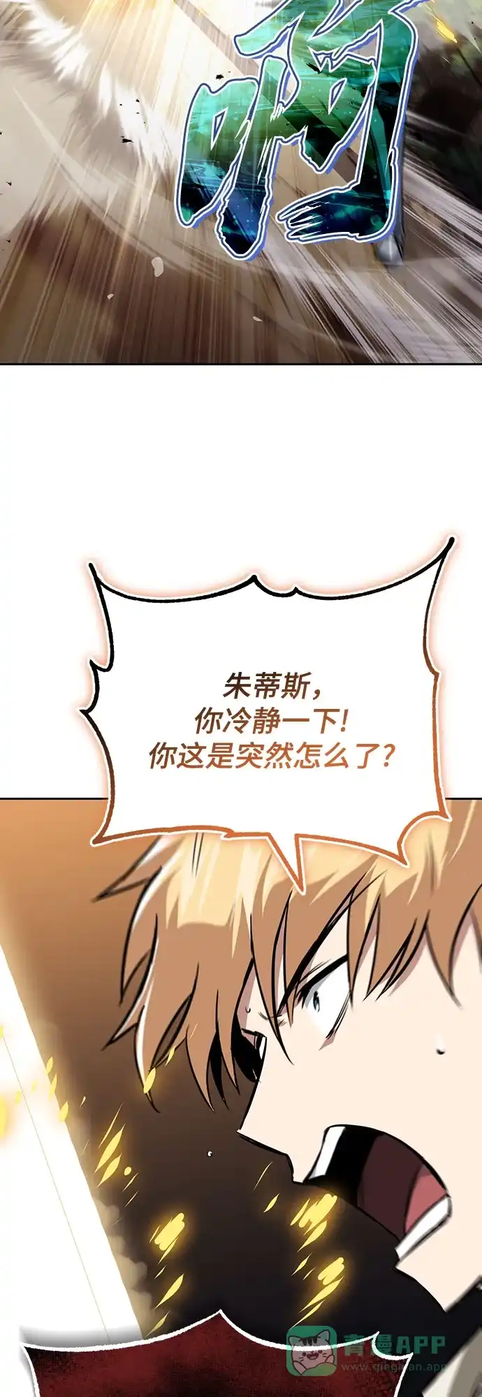 《懒惰少爷的觉醒》[第106话] 将自卑化为动力 第24页