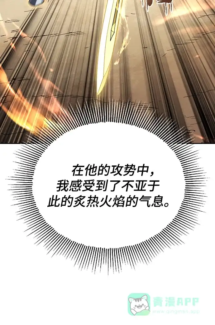 《懒惰少爷的觉醒》[第106话] 将自卑化为动力 第78页
