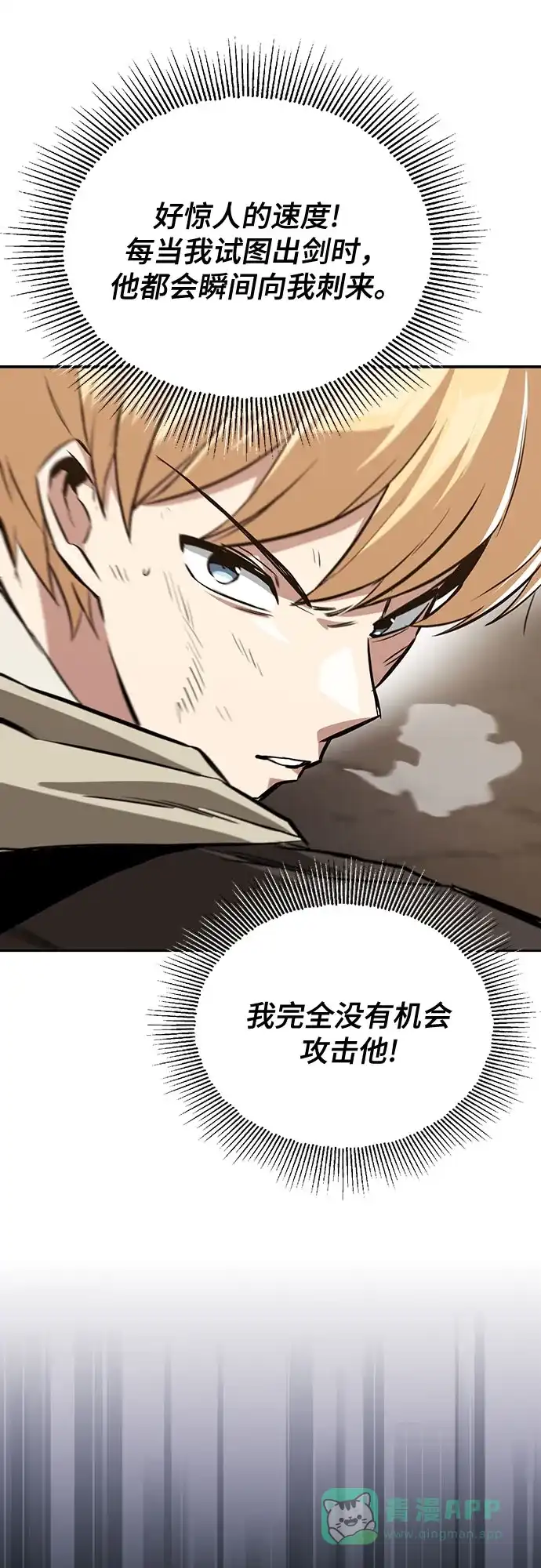 《懒惰少爷的觉醒》[第106话] 将自卑化为动力 第63页
