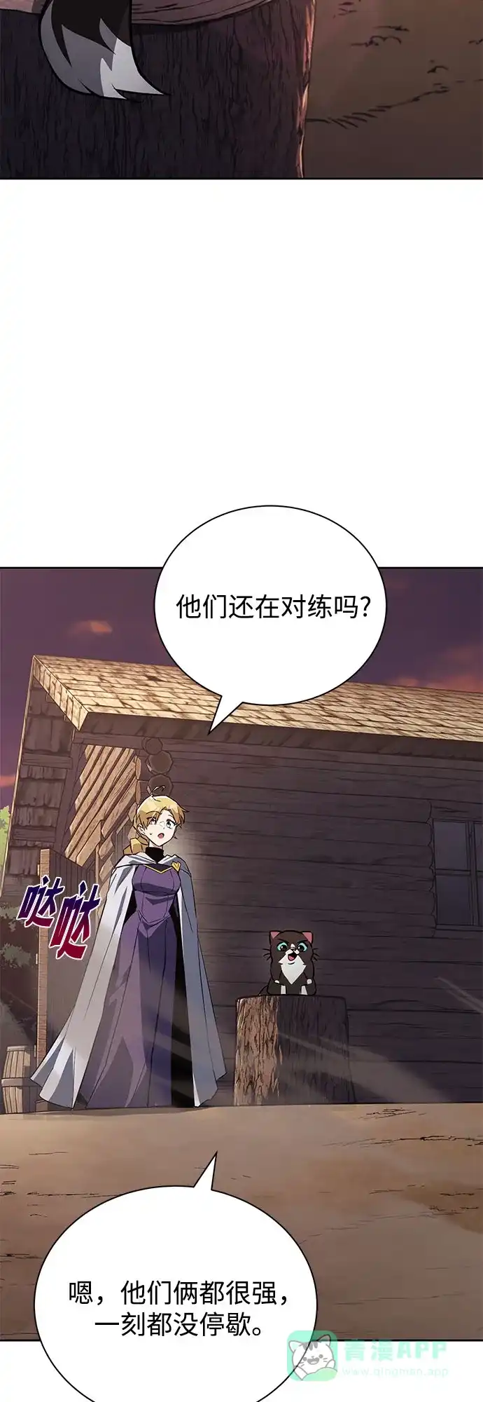 《懒惰少爷的觉醒》[第107话] 我想拜托你一件事 第3页