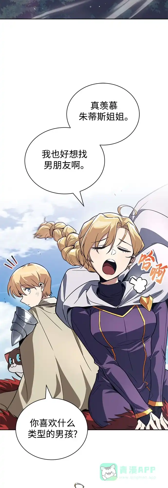 《懒惰少爷的觉醒》[第107话] 我想拜托你一件事 第69页