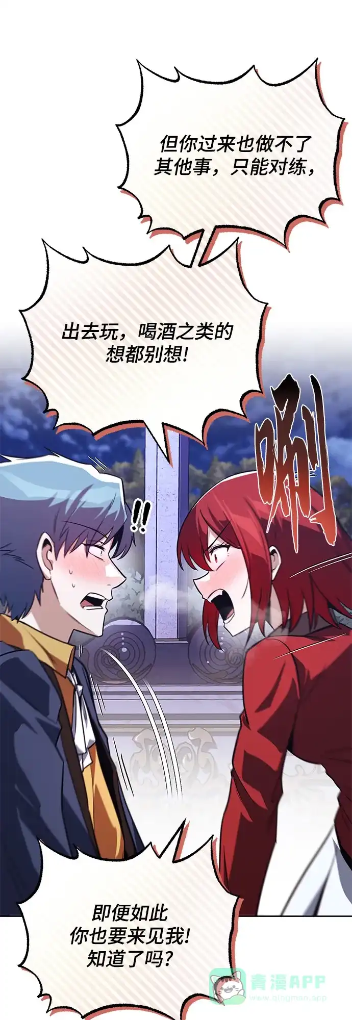 《懒惰少爷的觉醒》[第107话] 我想拜托你一件事 第55页