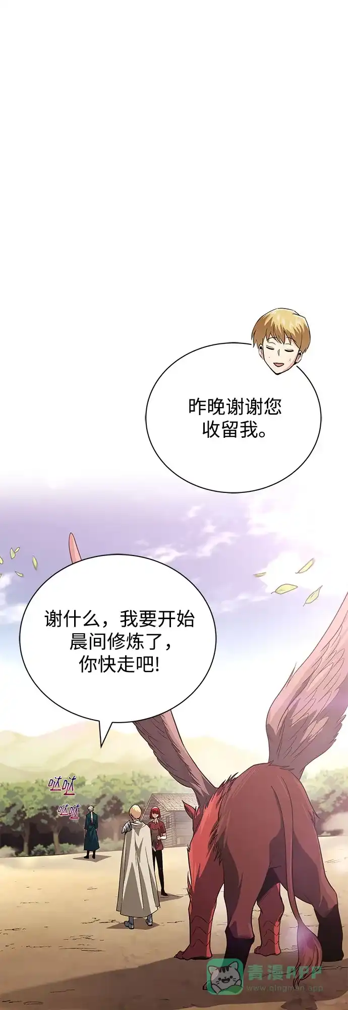 《懒惰少爷的觉醒》[第107话] 我想拜托你一件事 第63页