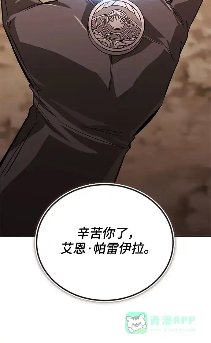 《懒惰少爷的觉醒》[第107话] 我想拜托你一件事 第17页