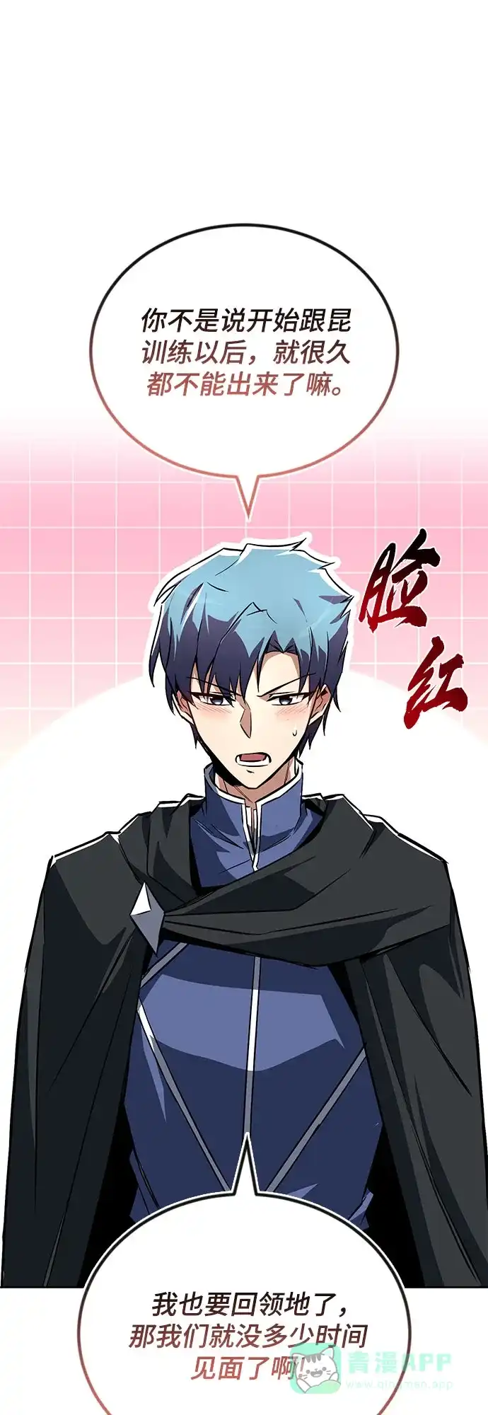 《懒惰少爷的觉醒》[第107话] 我想拜托你一件事 第33页