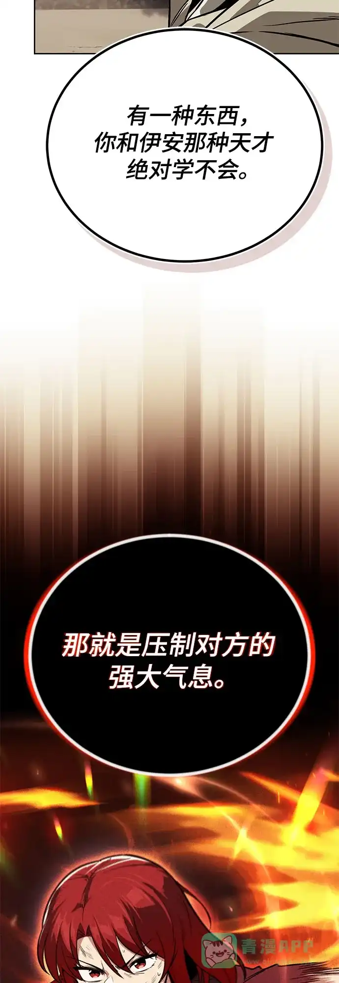 《懒惰少爷的觉醒》[第107话] 我想拜托你一件事 第8页