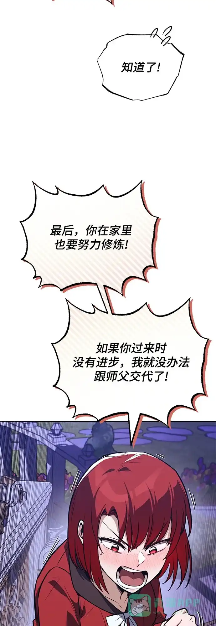 《懒惰少爷的觉醒》[第107话] 我想拜托你一件事 第56页