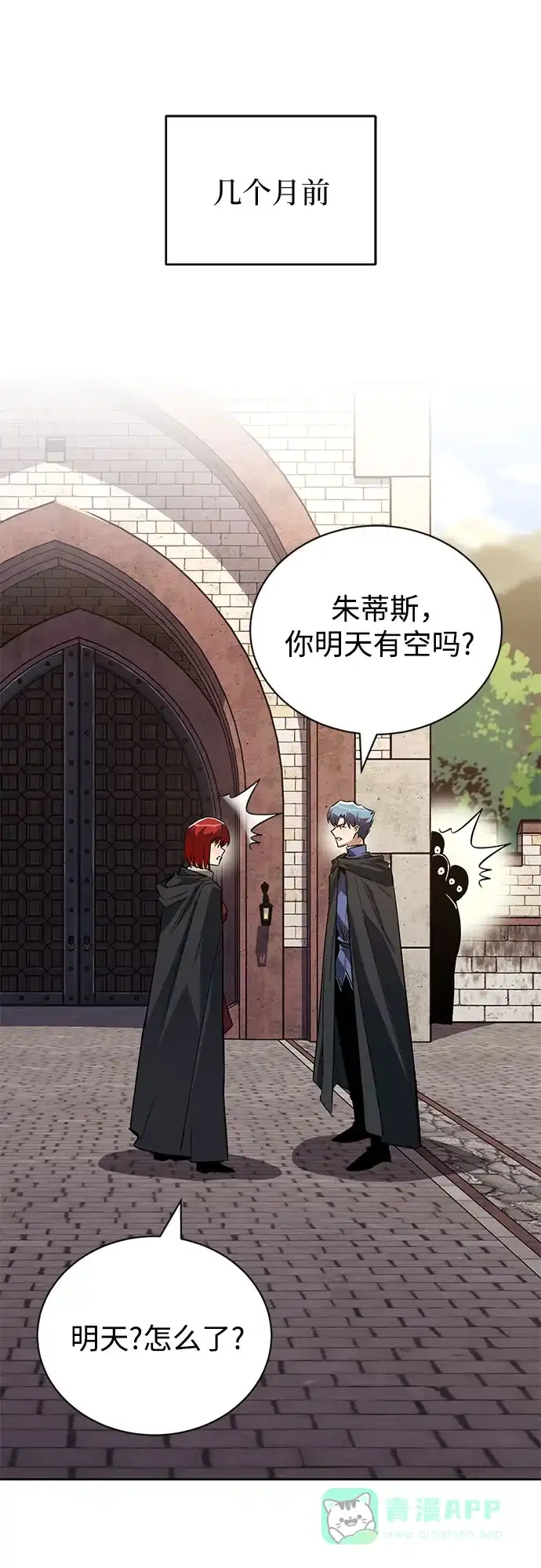 《懒惰少爷的觉醒》[第107话] 我想拜托你一件事 第32页