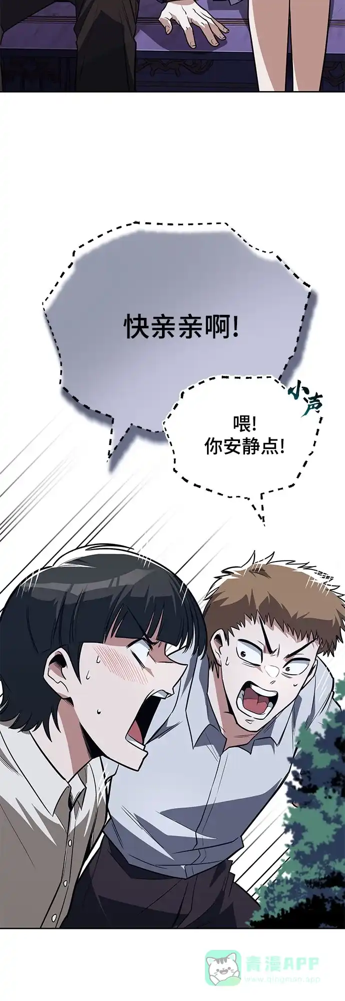 《懒惰少爷的觉醒》[第107话] 我想拜托你一件事 第45页
