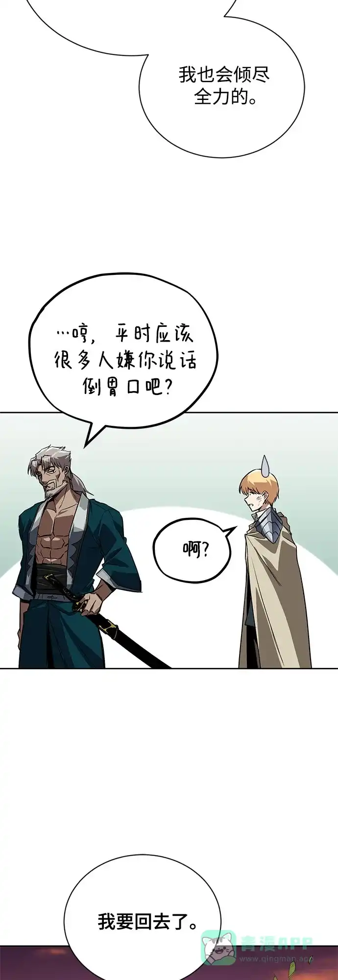《懒惰少爷的觉醒》[第107话] 我想拜托你一件事 第14页