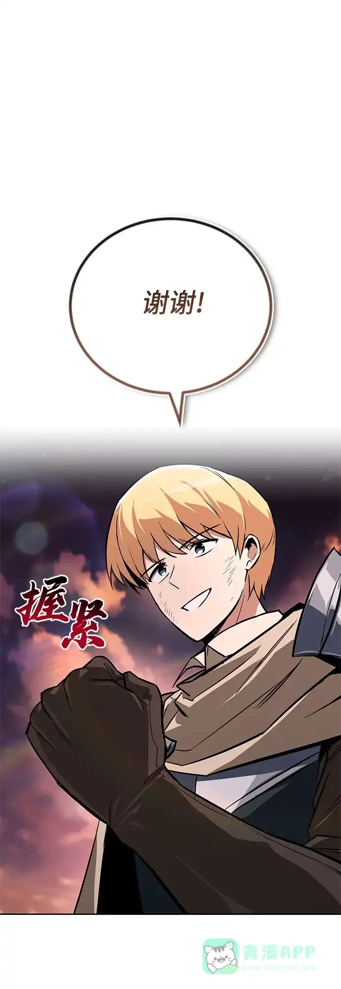 《懒惰少爷的觉醒》[第107话] 我想拜托你一件事 第18页
