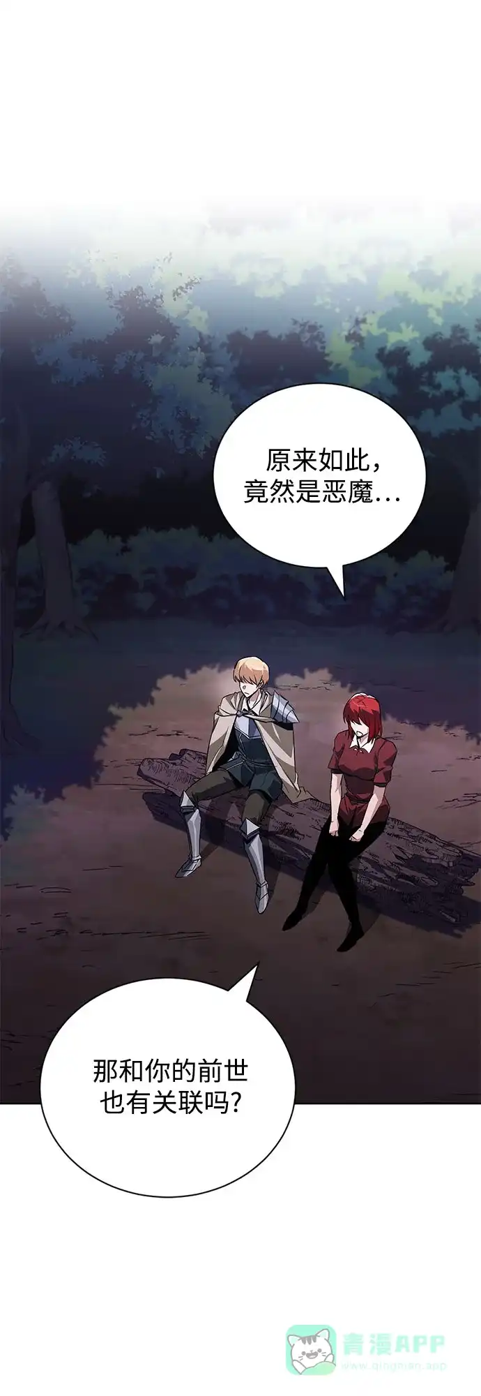 《懒惰少爷的觉醒》[第107话] 我想拜托你一件事 第26页