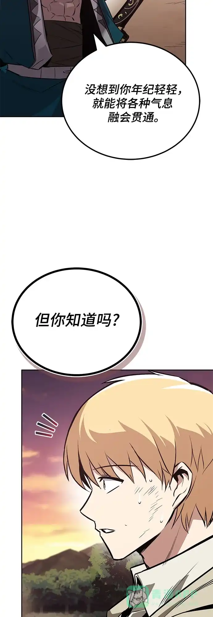 《懒惰少爷的觉醒》[第107话] 我想拜托你一件事 第7页
