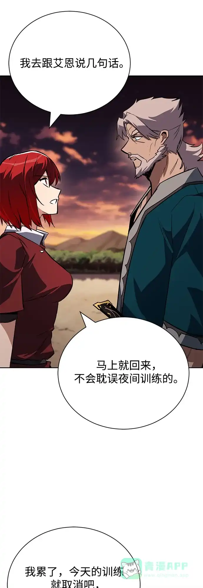 《懒惰少爷的觉醒》[第107话] 我想拜托你一件事 第22页