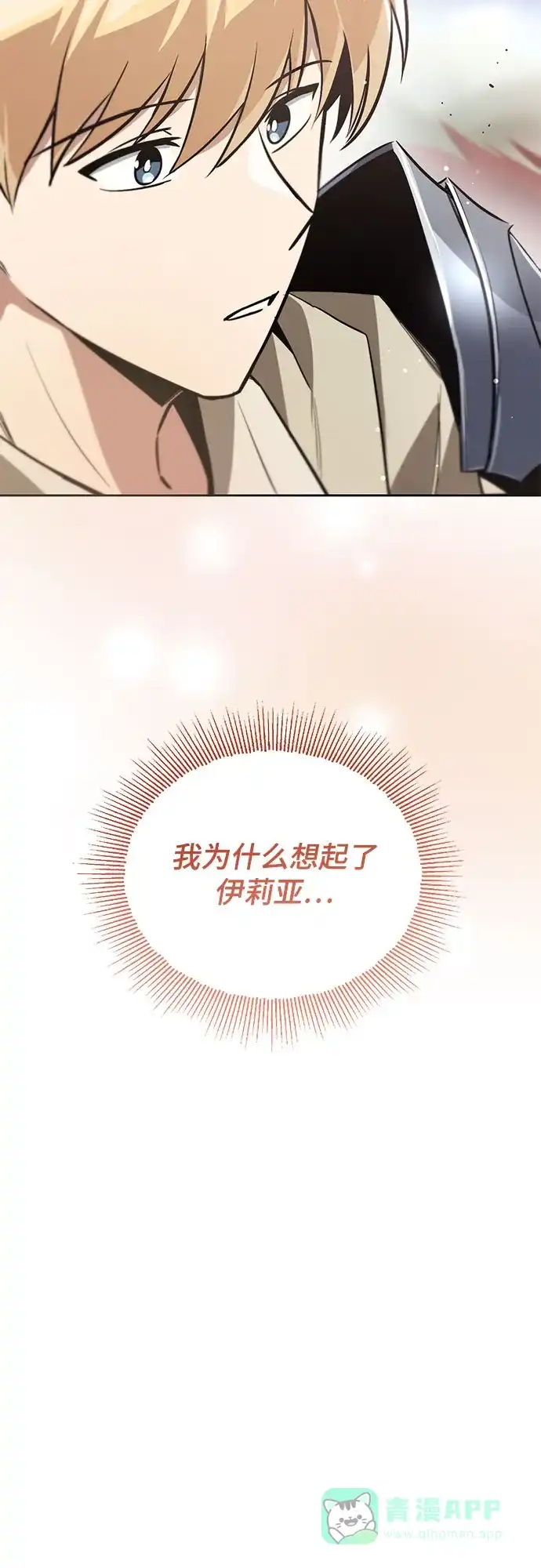 《懒惰少爷的觉醒》[第107话] 我想拜托你一件事 第73页