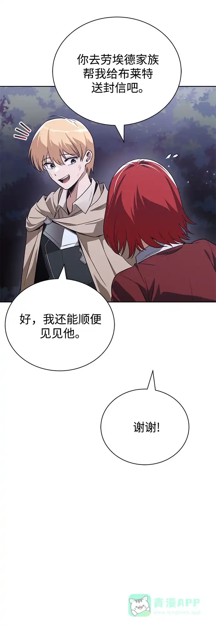 《懒惰少爷的觉醒》[第107话] 我想拜托你一件事 第62页