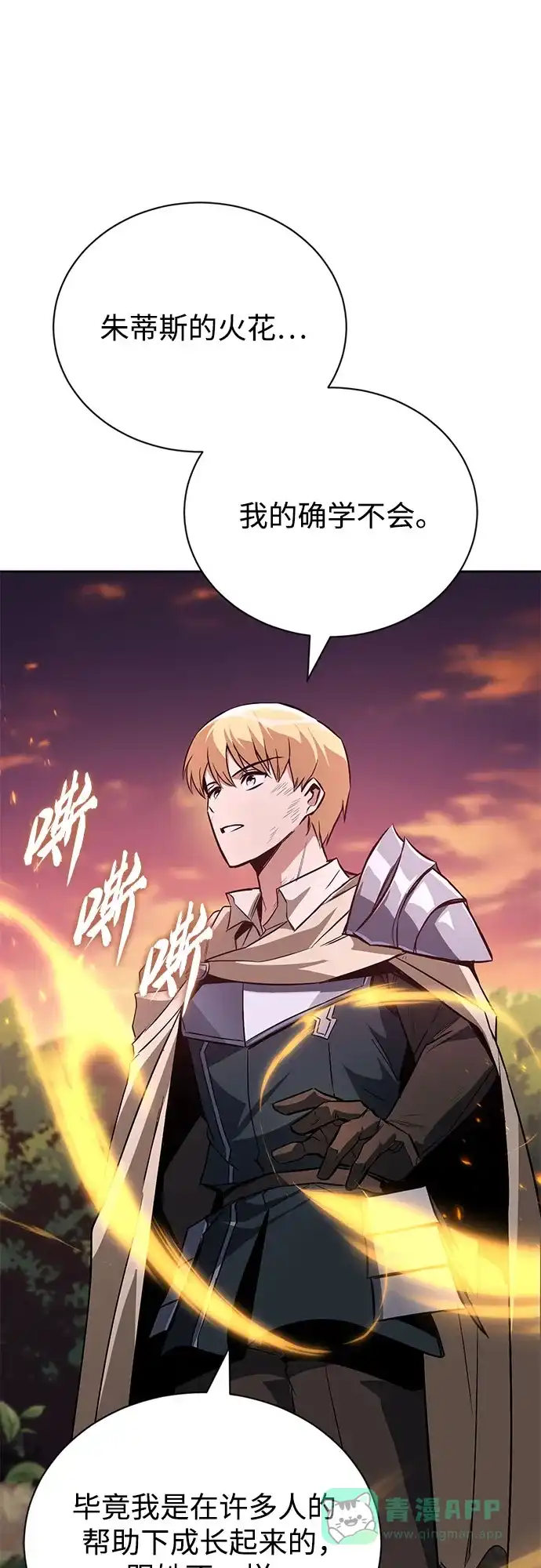 《懒惰少爷的觉醒》[第107话] 我想拜托你一件事 第12页