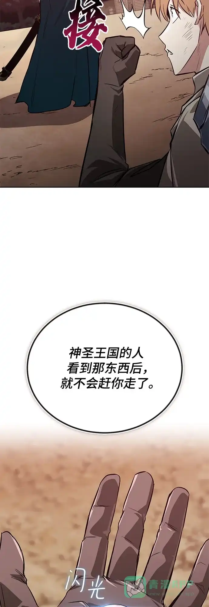 《懒惰少爷的觉醒》[第107话] 我想拜托你一件事 第16页