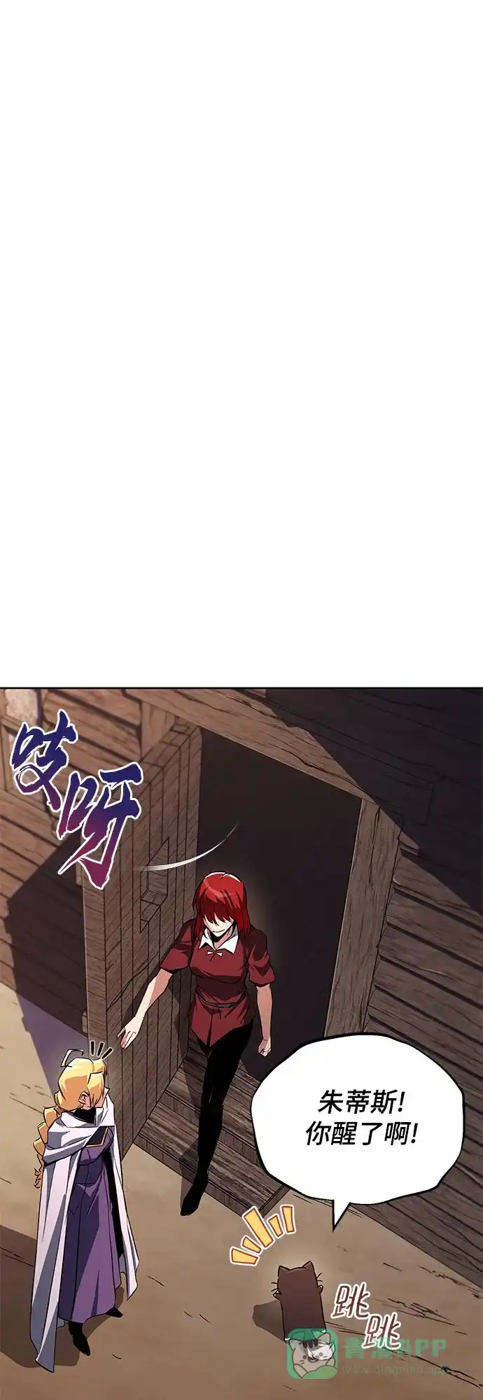 《懒惰少爷的觉醒》[第107话] 我想拜托你一件事 第19页