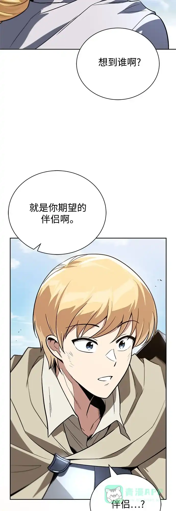 《懒惰少爷的觉醒》[第107话] 我想拜托你一件事 第71页
