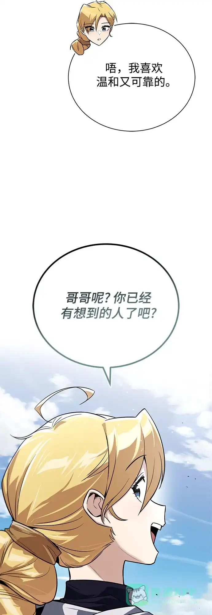 《懒惰少爷的觉醒》[第107话] 我想拜托你一件事 第70页