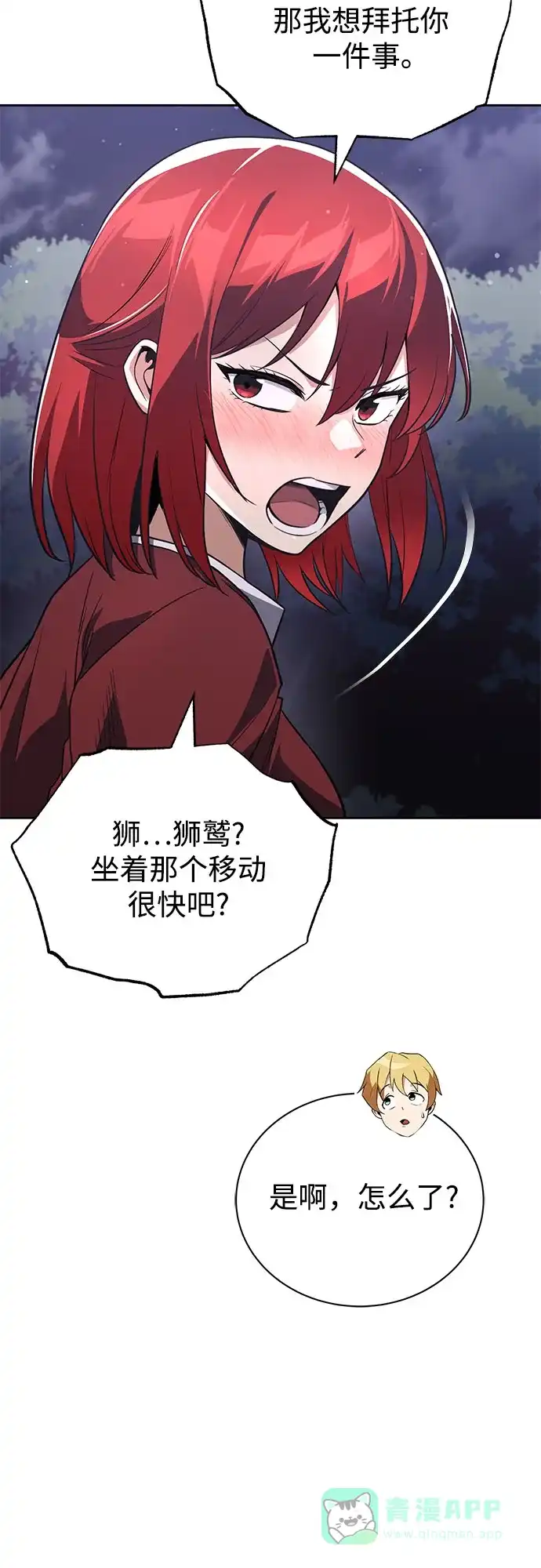 《懒惰少爷的觉醒》[第107话] 我想拜托你一件事 第61页