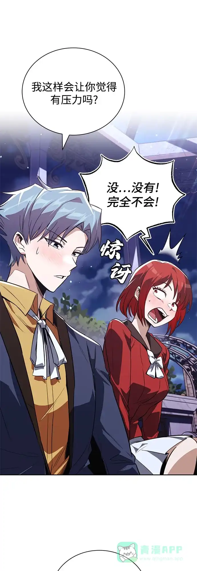 《懒惰少爷的觉醒》[第107话] 我想拜托你一件事 第47页