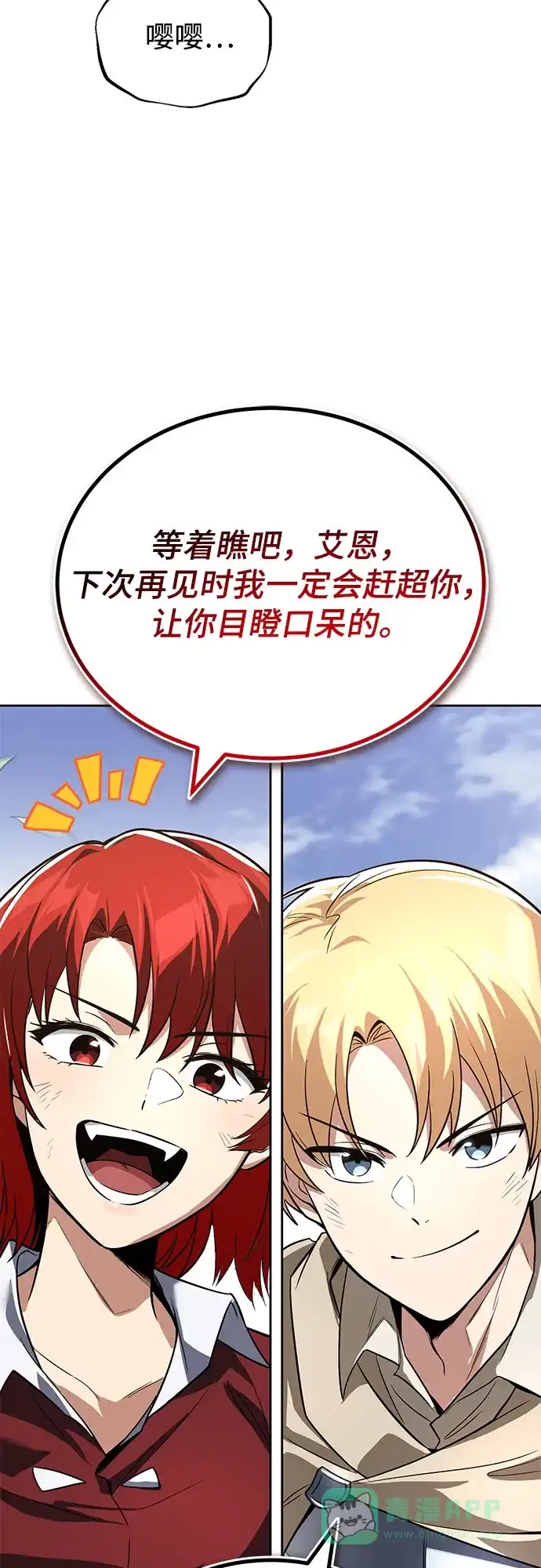 《懒惰少爷的觉醒》[第107话] 我想拜托你一件事 第65页