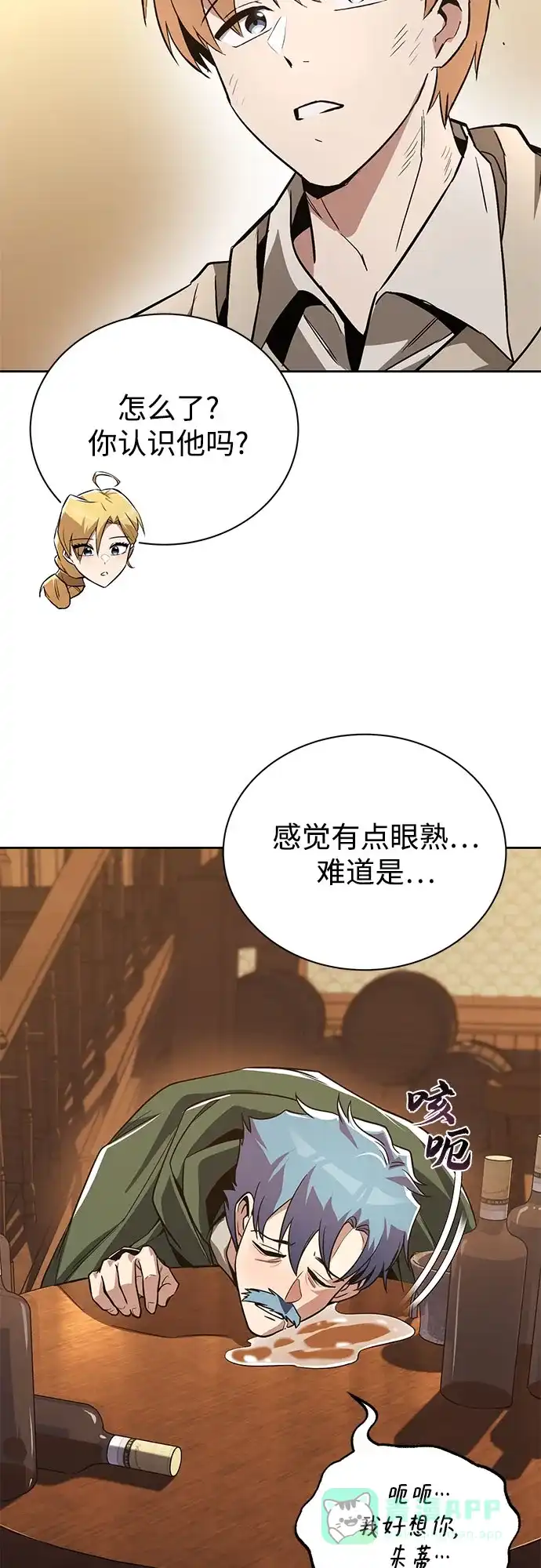 《懒惰少爷的觉醒》[第107话] 我想拜托你一件事 第80页