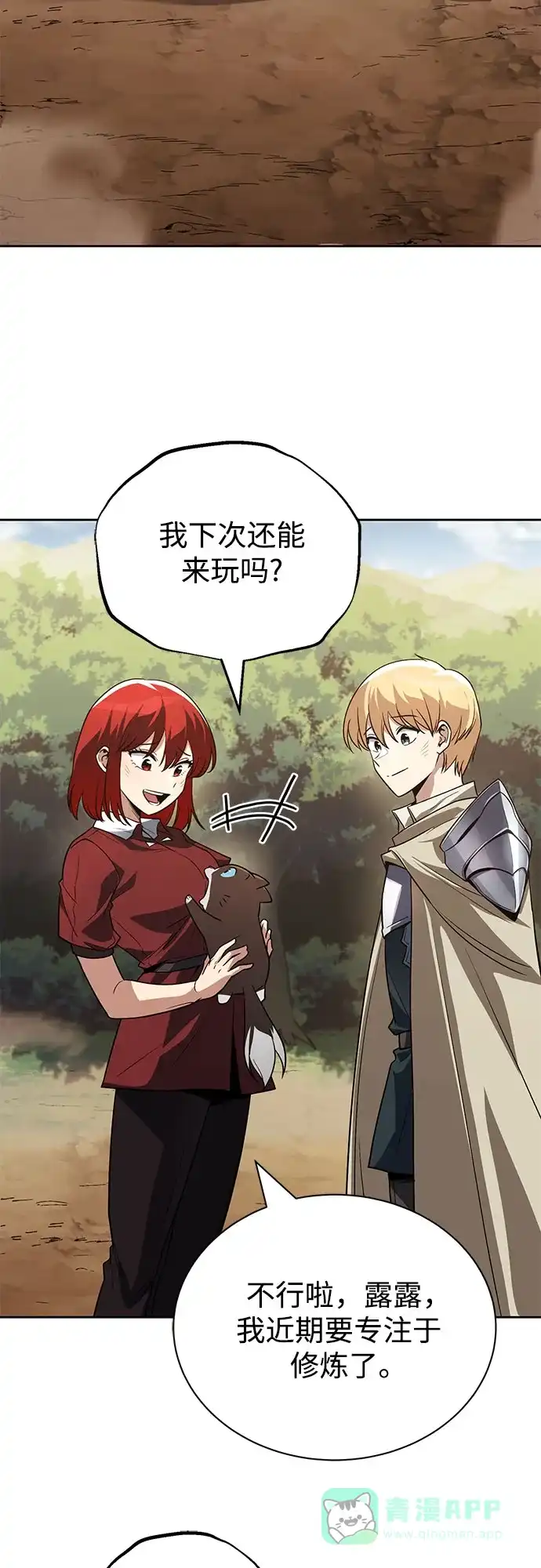 《懒惰少爷的觉醒》[第107话] 我想拜托你一件事 第64页