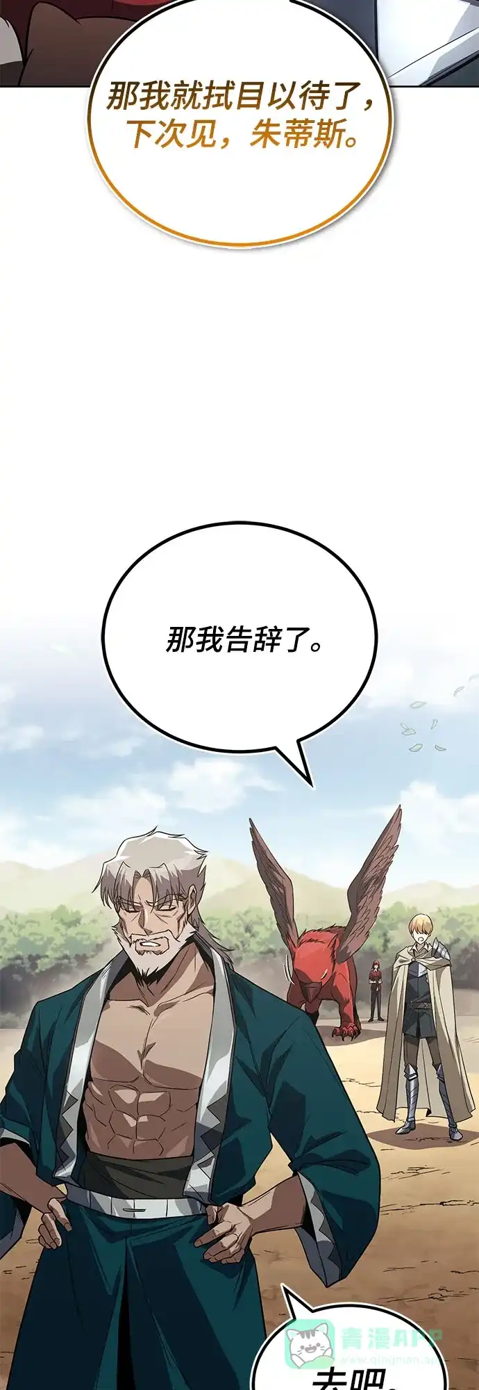 《懒惰少爷的觉醒》[第107话] 我想拜托你一件事 第66页