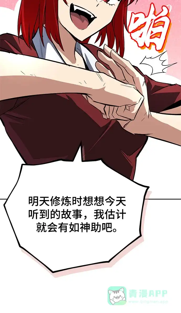 《懒惰少爷的觉醒》[第107话] 我想拜托你一件事 第29页