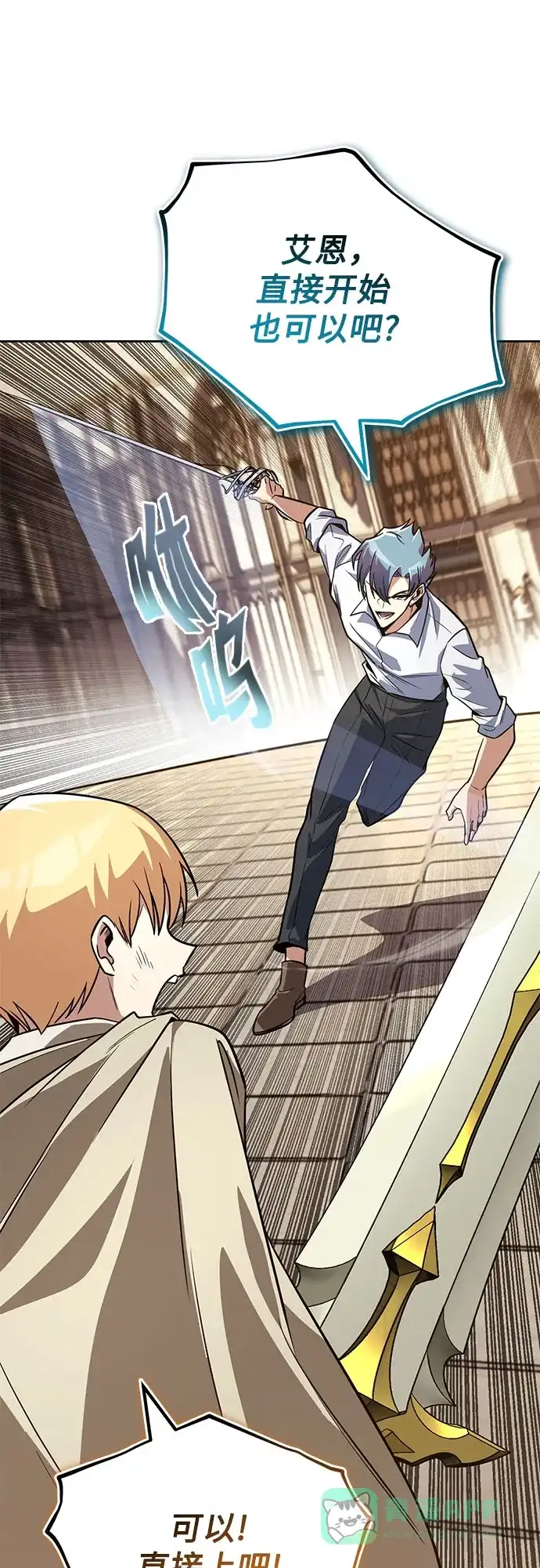 《懒惰少爷的觉醒》[第108话] 要越过的山 第52页