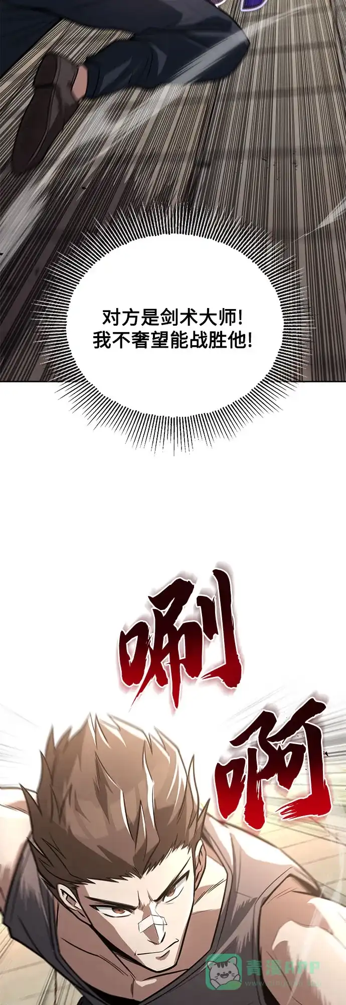 《懒惰少爷的觉醒》[第108话] 要越过的山 第34页