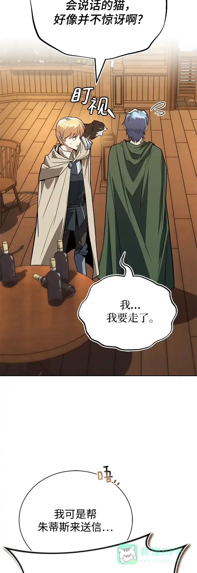 《懒惰少爷的觉醒》[第108话] 要越过的山 第8页