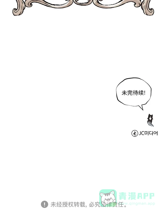 《懒惰少爷的觉醒》[第108话] 要越过的山 第90页