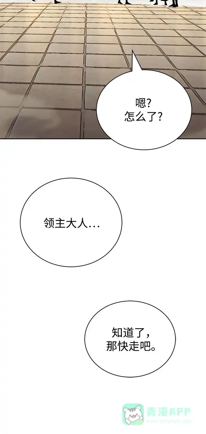 《懒惰少爷的觉醒》[第108话] 要越过的山 第83页