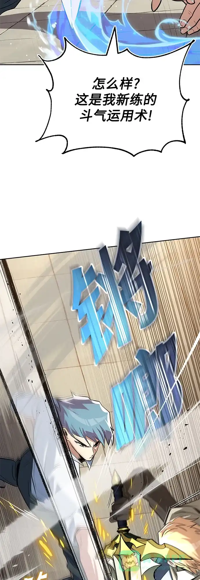 《懒惰少爷的觉醒》[第108话] 要越过的山 第68页