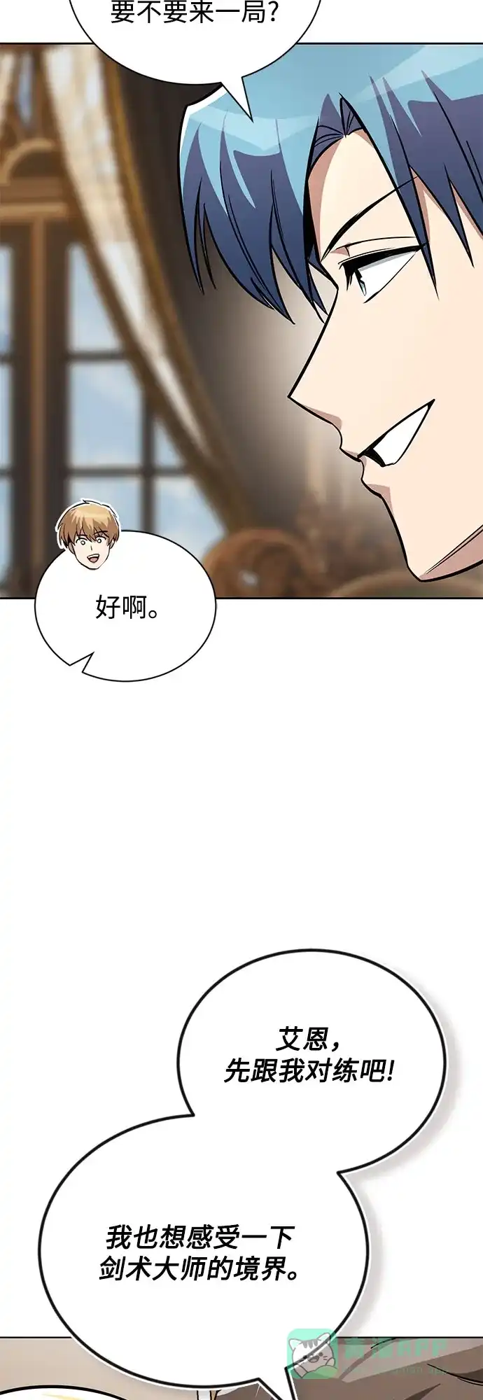 《懒惰少爷的觉醒》[第108话] 要越过的山 第28页
