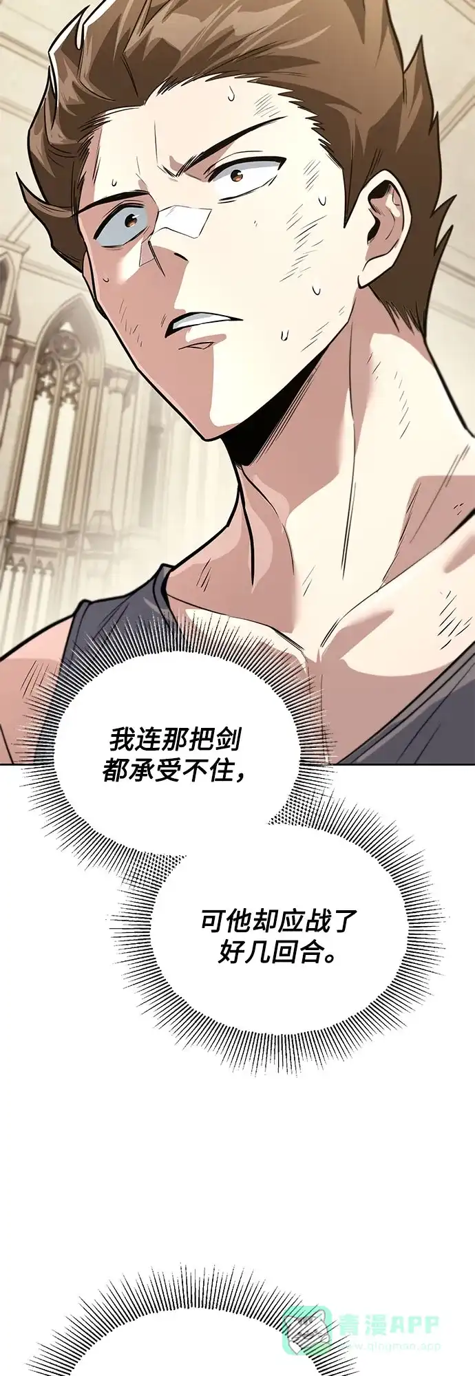 《懒惰少爷的觉醒》[第108话] 要越过的山 第71页