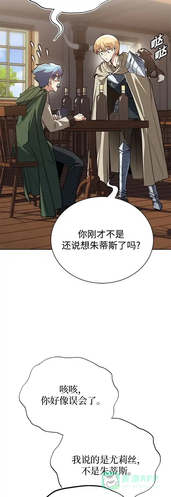 《懒惰少爷的觉醒》[第108话] 要越过的山 第6页