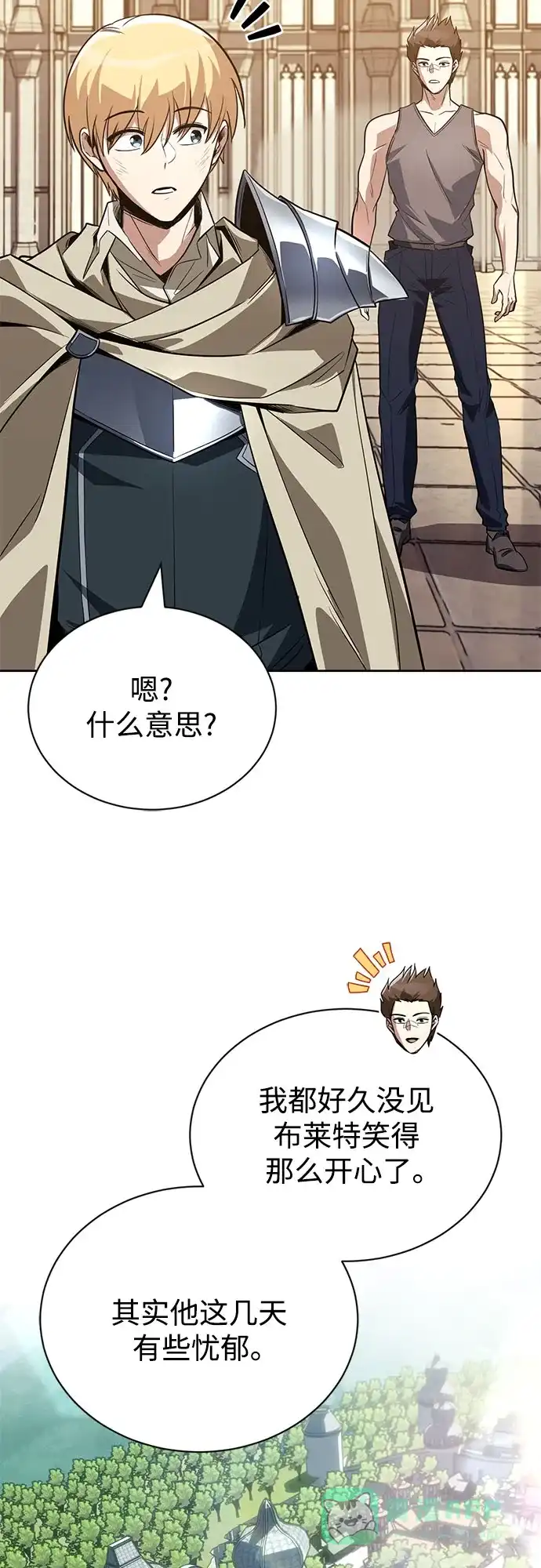 《懒惰少爷的觉醒》[第108话] 要越过的山 第85页