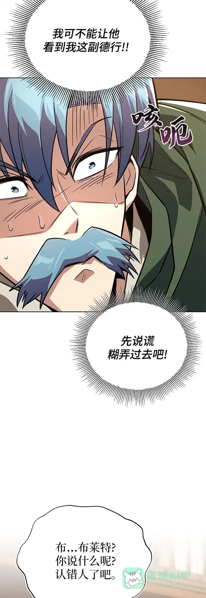 《懒惰少爷的觉醒》[第108话] 要越过的山 第5页