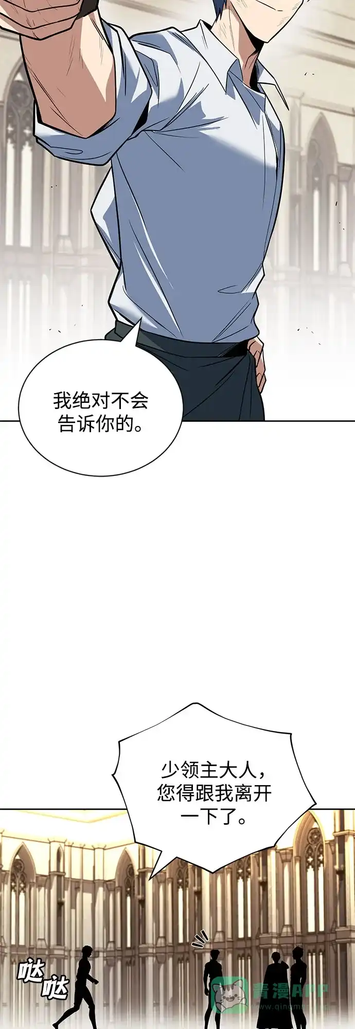 《懒惰少爷的觉醒》[第108话] 要越过的山 第82页