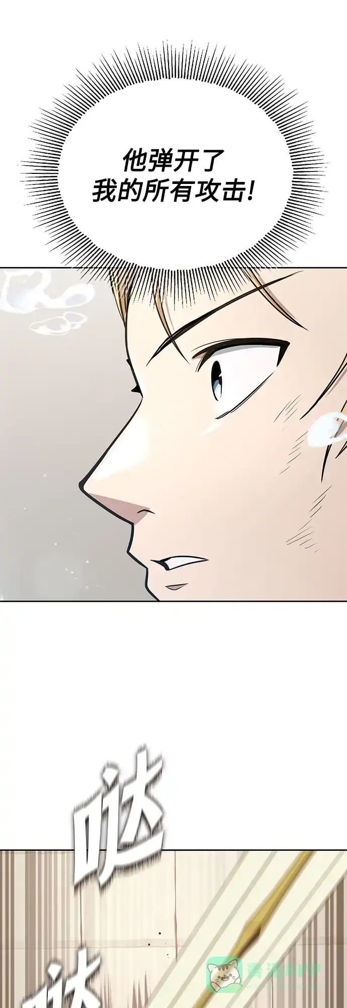 《懒惰少爷的觉醒》[第108话] 要越过的山 第63页