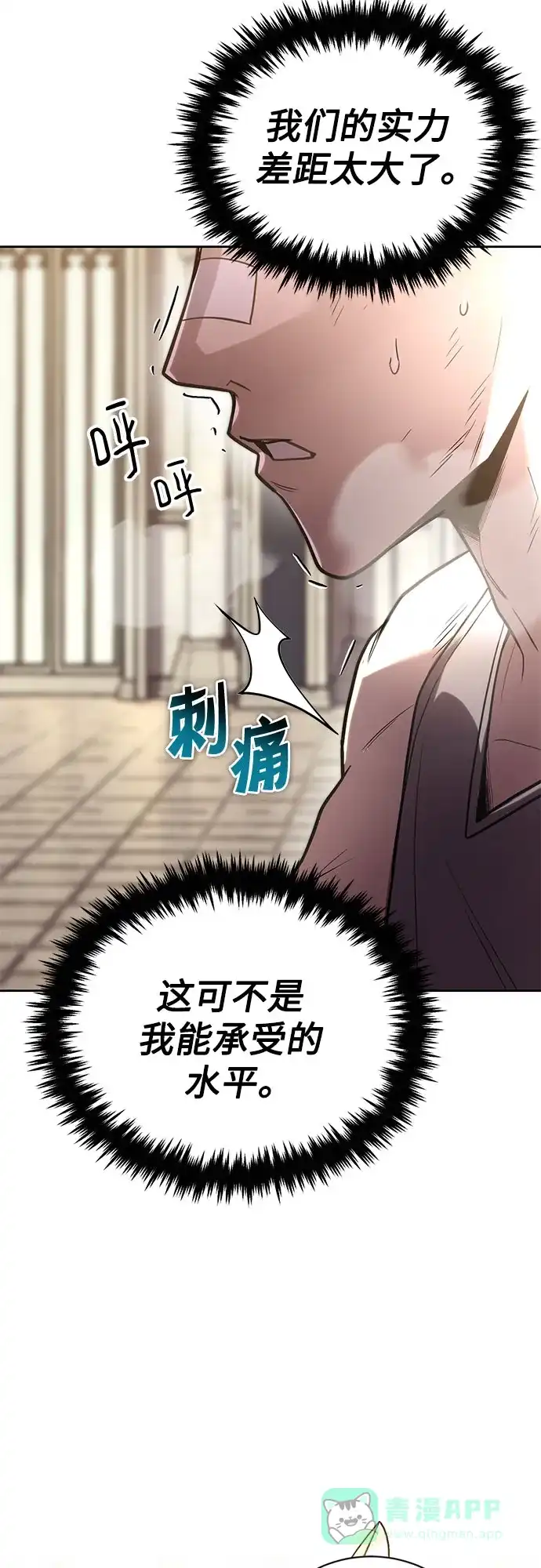 《懒惰少爷的觉醒》[第108话] 要越过的山 第47页