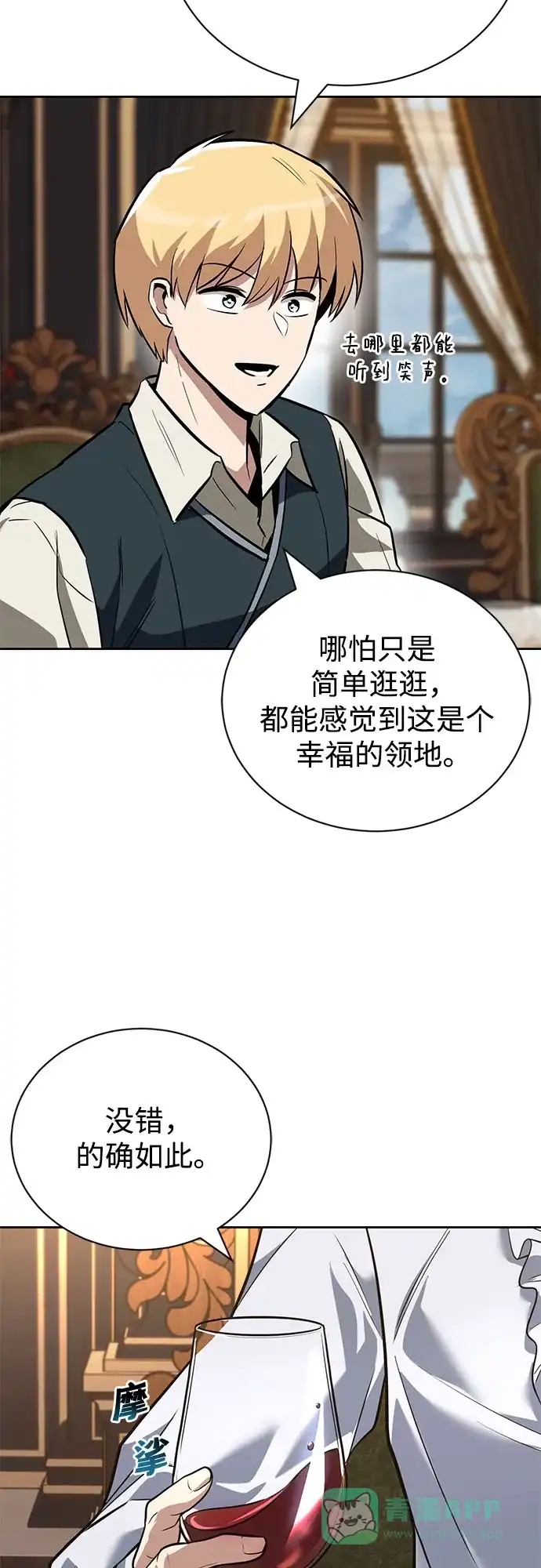 《懒惰少爷的觉醒》[第108话] 要越过的山 第24页