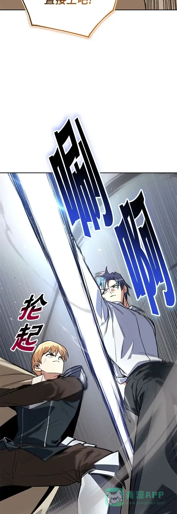 《懒惰少爷的觉醒》[第108话] 要越过的山 第53页